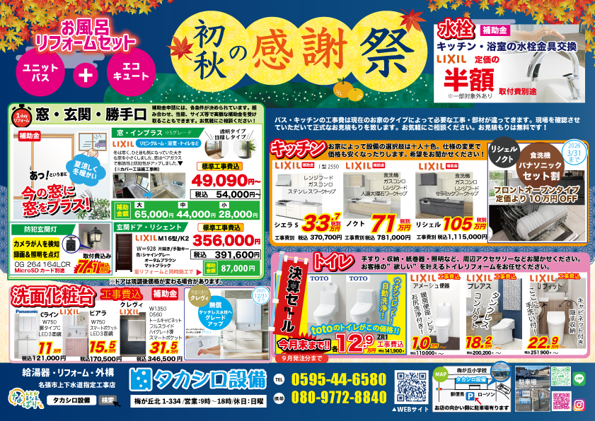最新チラシできました！