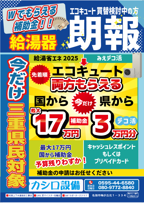 エコキュートをお得に交換できる今がチャンス！