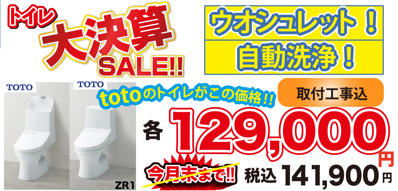 TOTOトイレ！使ってわかった、この品質でこの価格！お値段据置き決定！