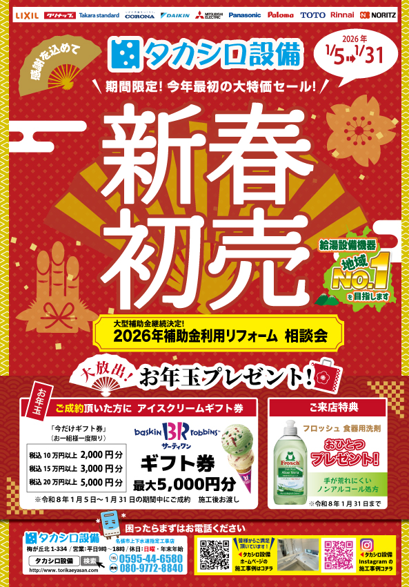 2026年１月チラシ刷り上がりました！