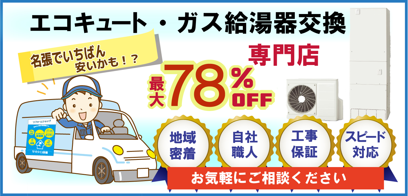給湯設備・工事の流れご案内