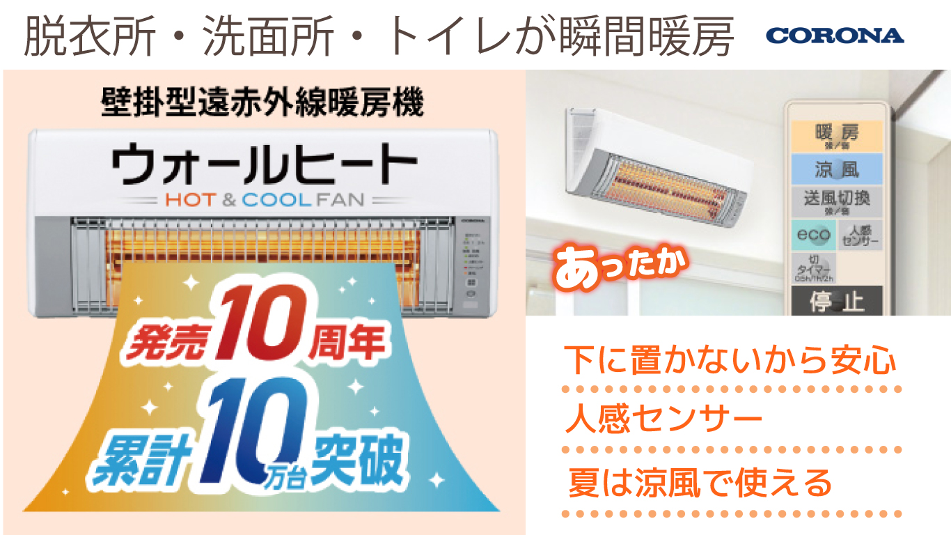 壁掛型遠赤外線暖房機ウオールヒートCHK-C12B